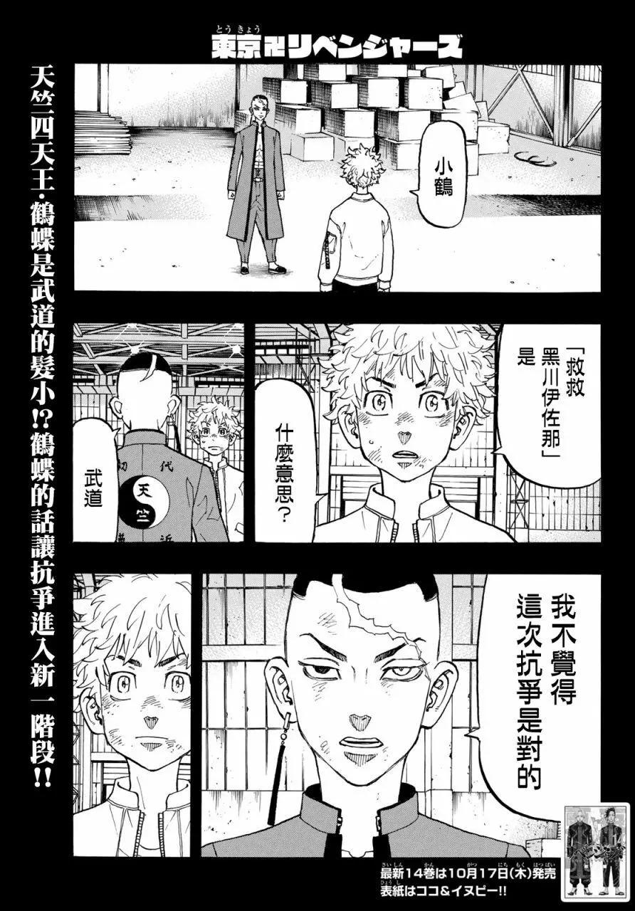 《东京卍复仇者》第130话 第1页