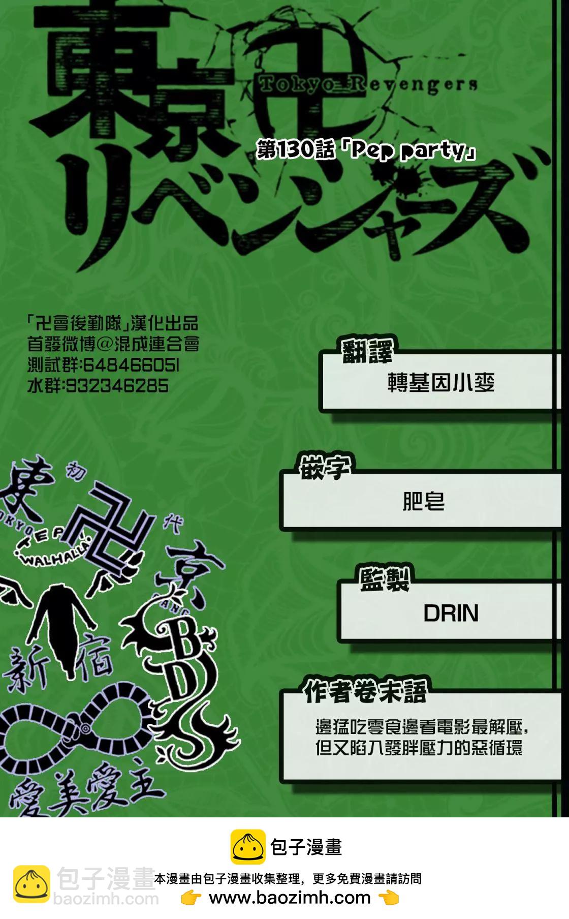 《东京卍复仇者》第130话 第20页