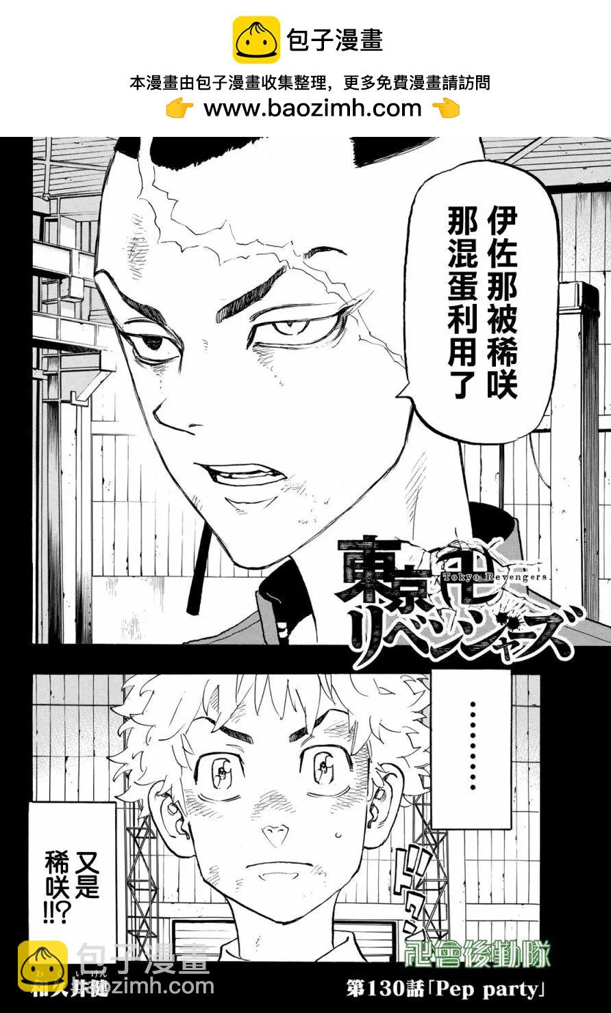 《东京卍复仇者》第130话 第2页