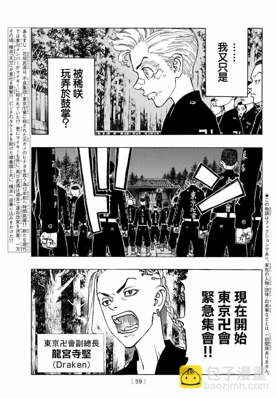 《东京卍复仇者》第130话 第3页