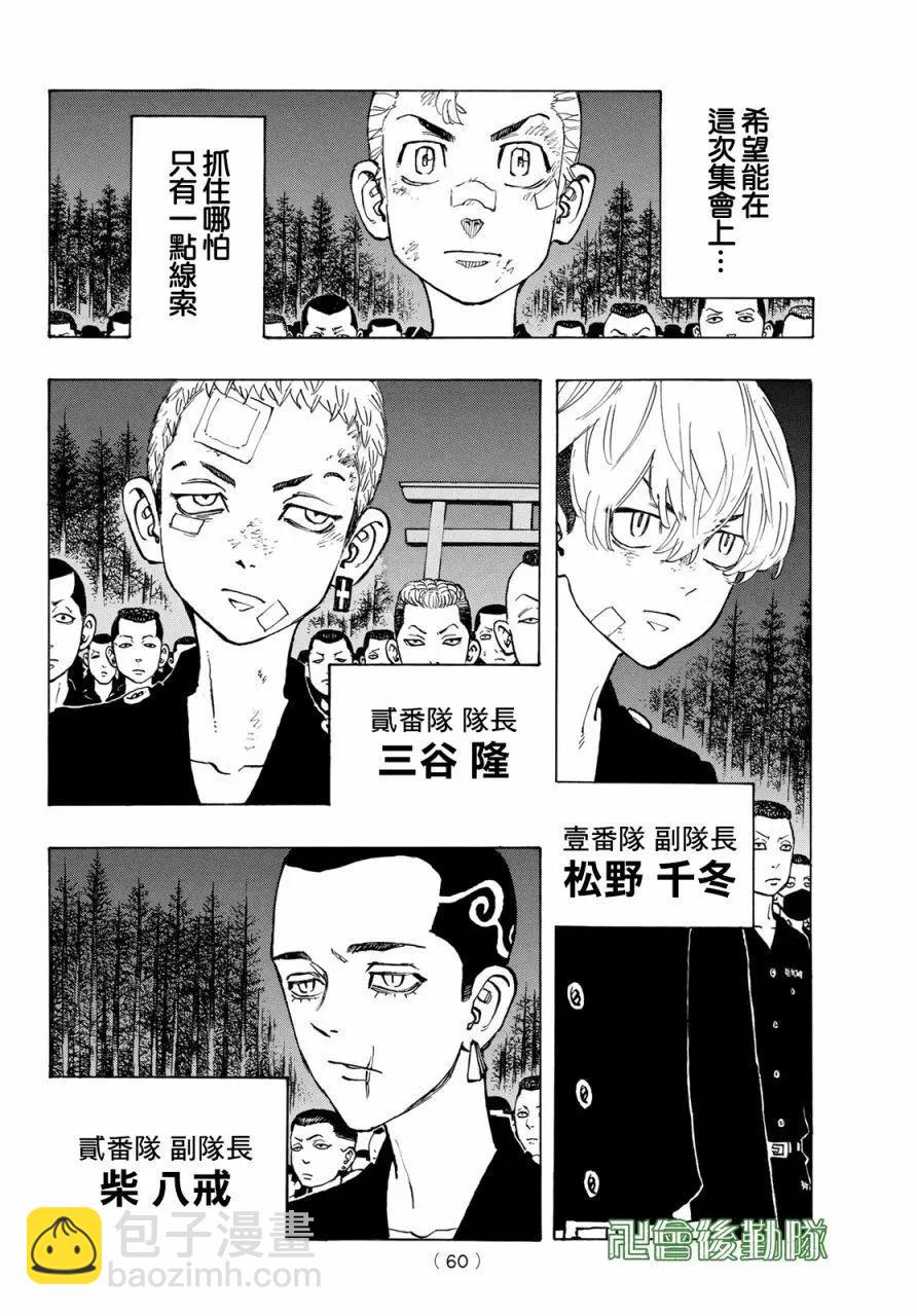 《东京卍复仇者》第130话 第4页
