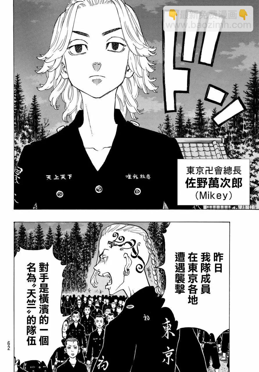 《东京卍复仇者》第130话 第6页