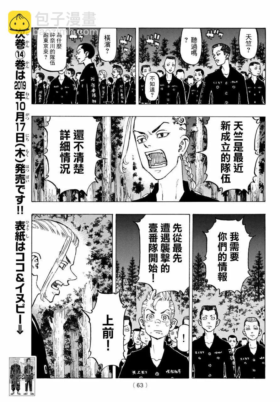 《东京卍复仇者》第130话 第7页