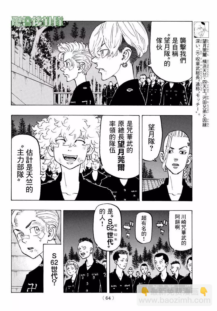 《东京卍复仇者》第130话 第8页