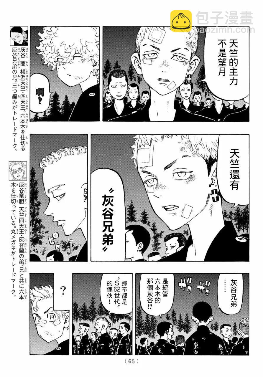 《东京卍复仇者》第130话 第9页