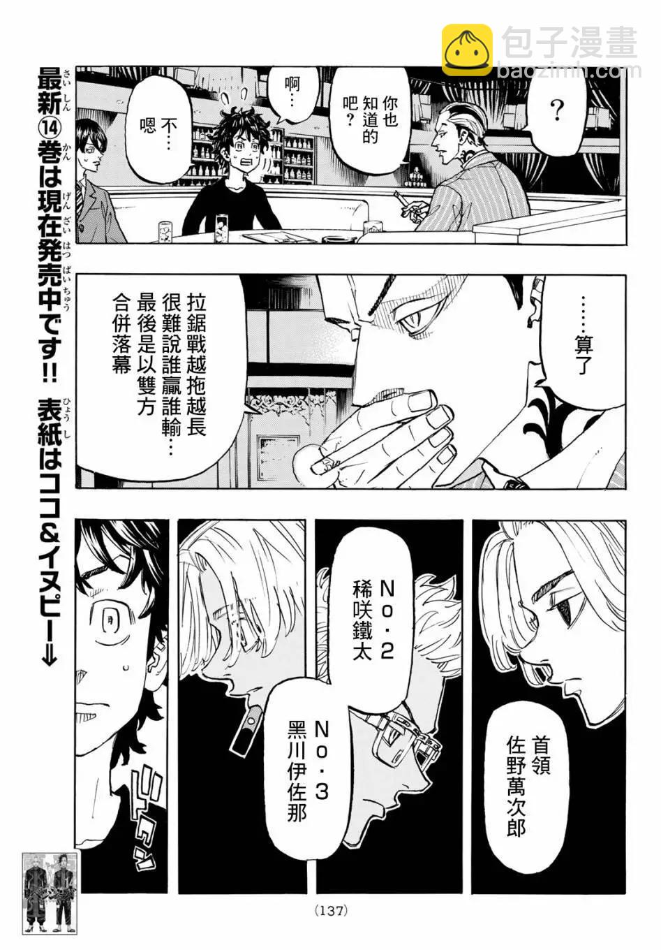 《东京卍复仇者》第132话 第10页