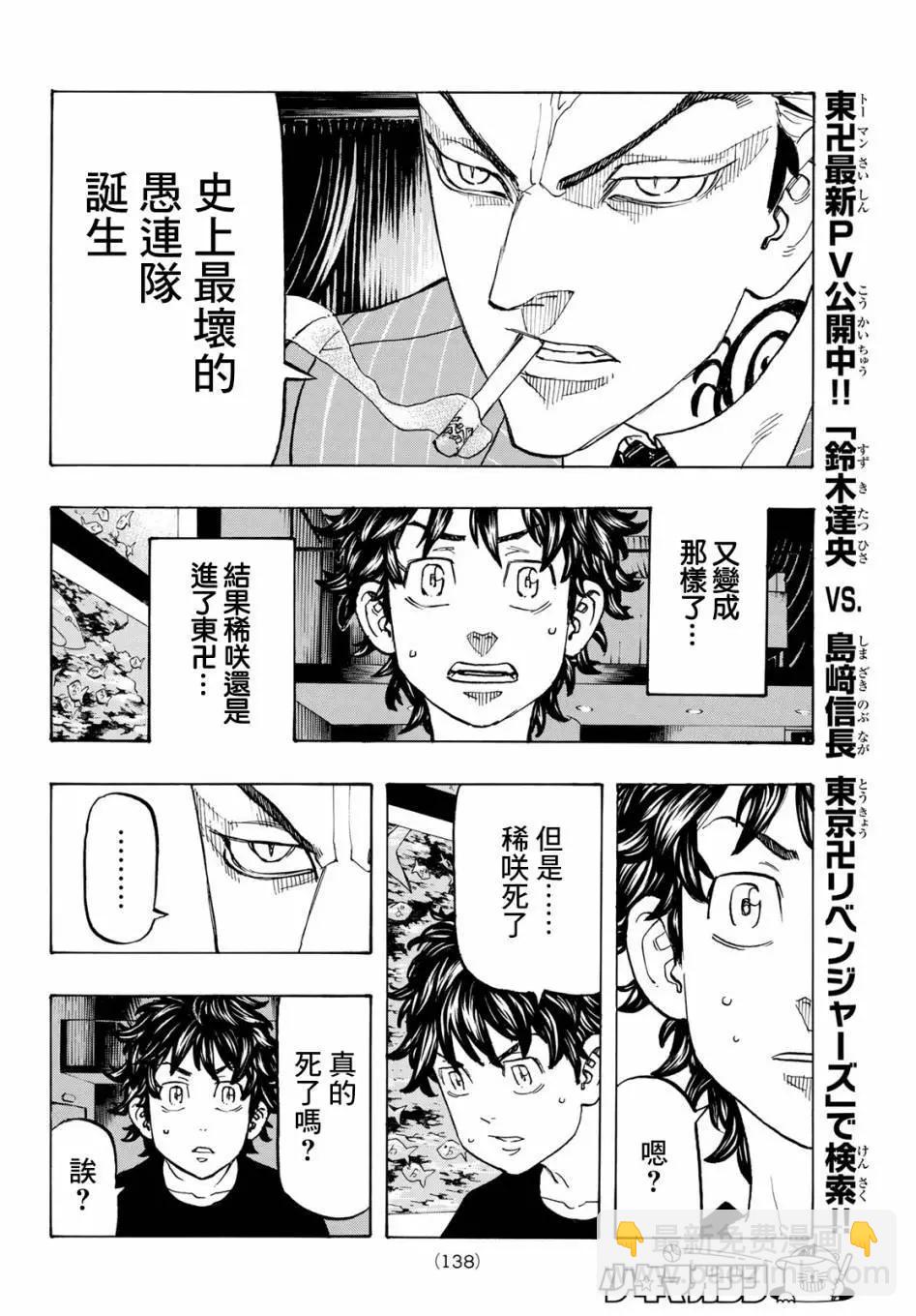 《东京卍复仇者》第132话 第11页