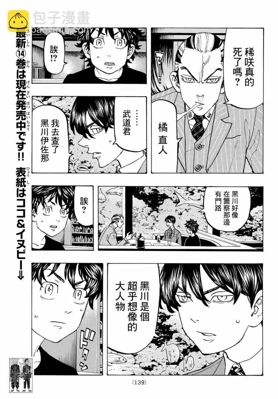 《东京卍复仇者》第132话 第12页