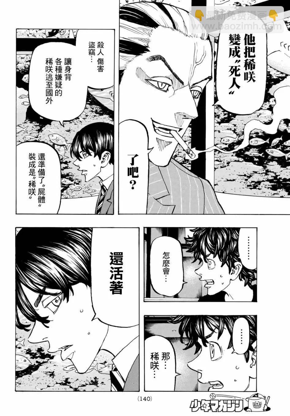 《东京卍复仇者》第132话 第13页