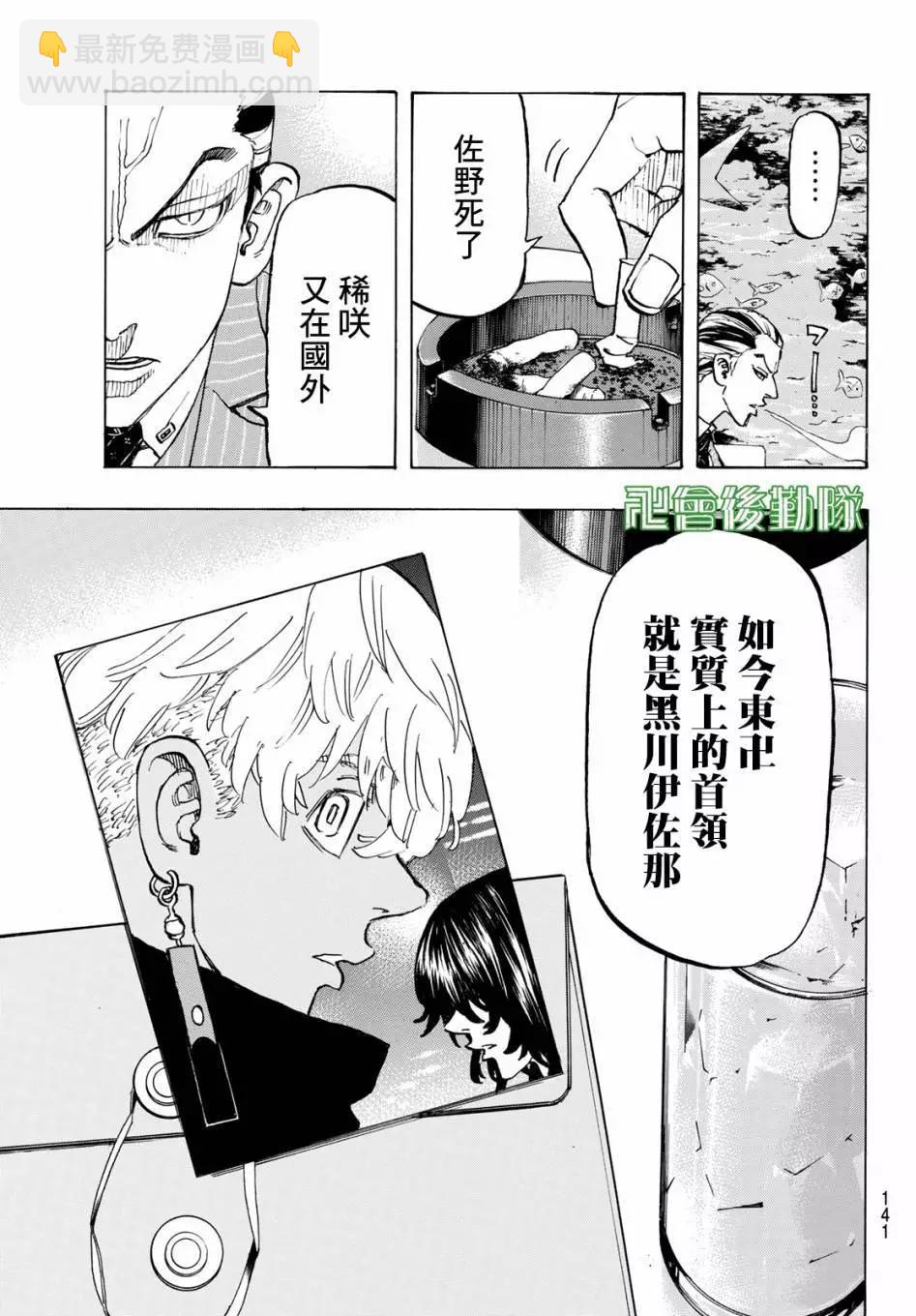 《东京卍复仇者》第132话 第14页
