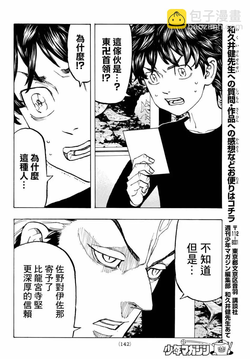 《东京卍复仇者》第132话 第15页