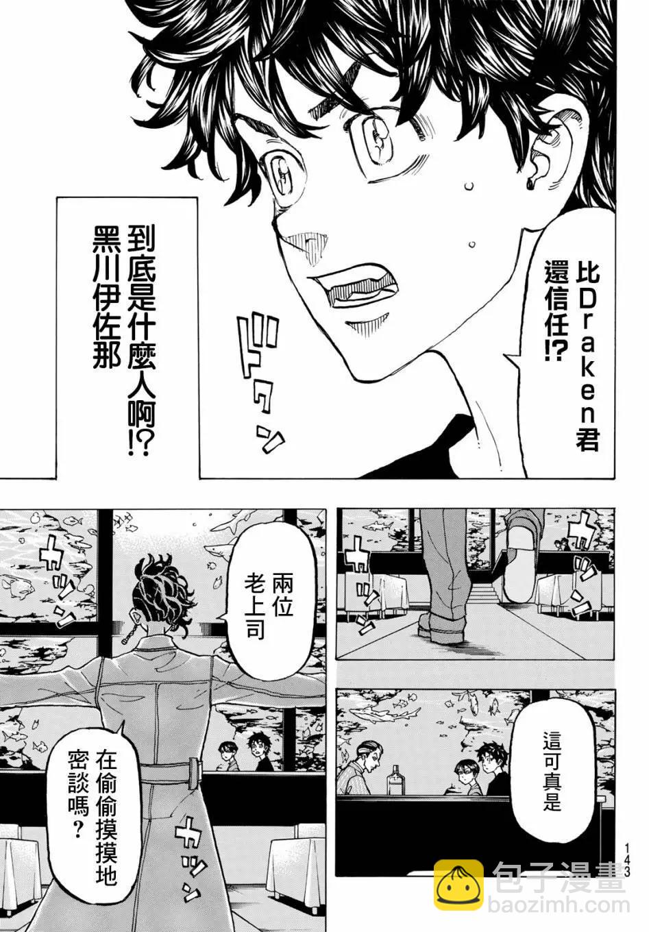 《东京卍复仇者》第132话 第16页