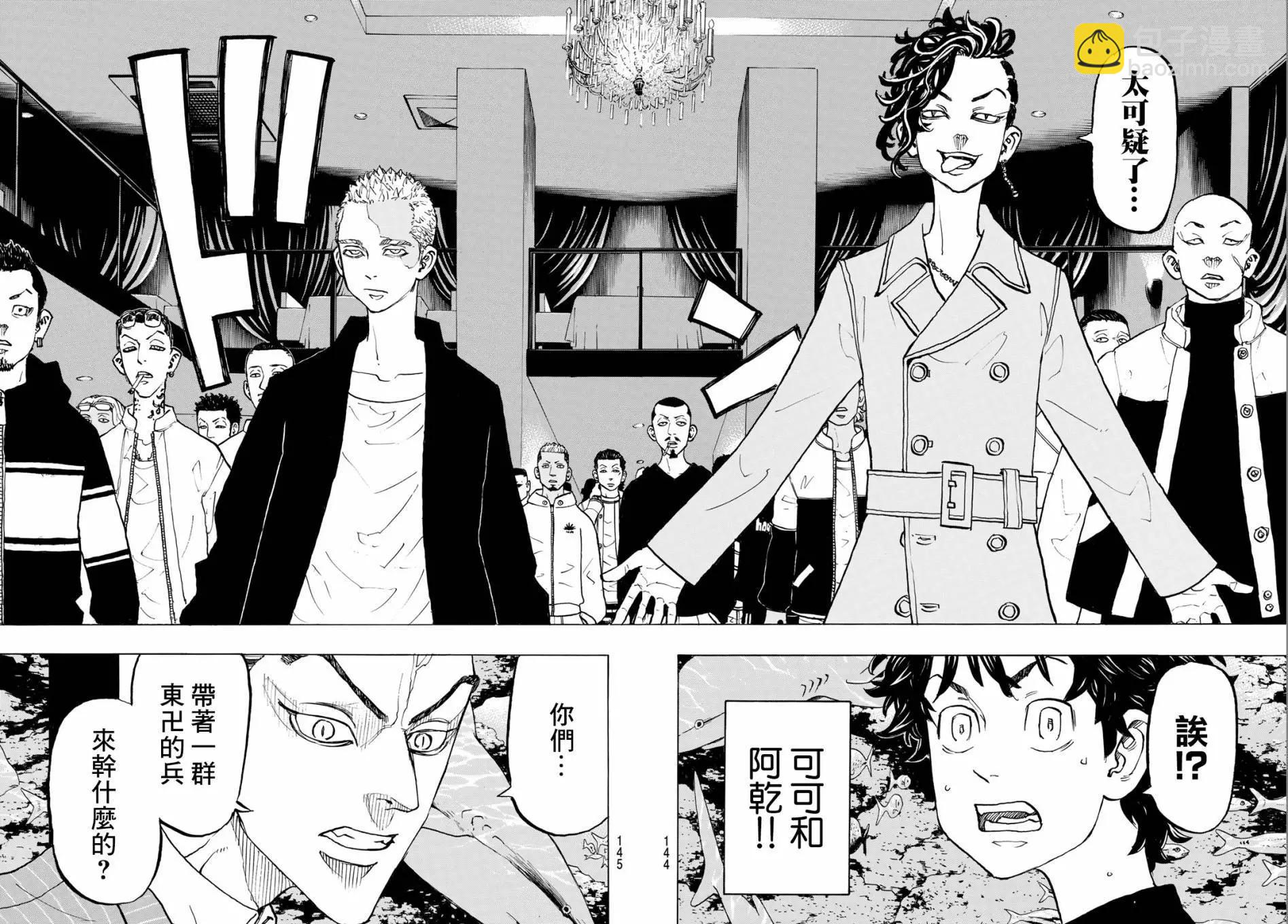 《东京卍复仇者》第132话 第17页
