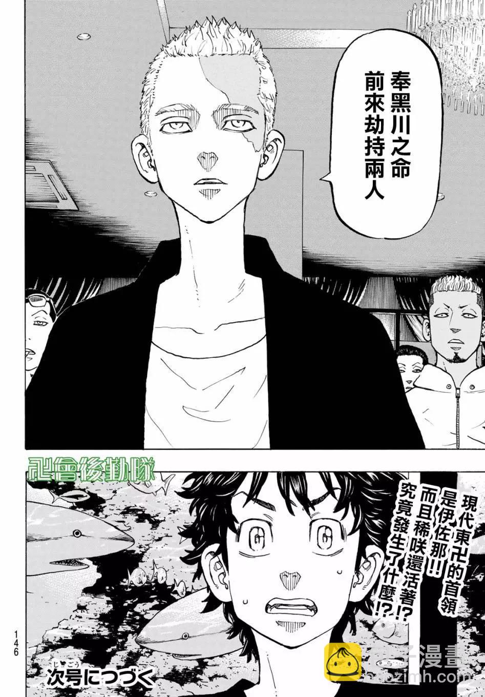 《东京卍复仇者》第132话 第18页