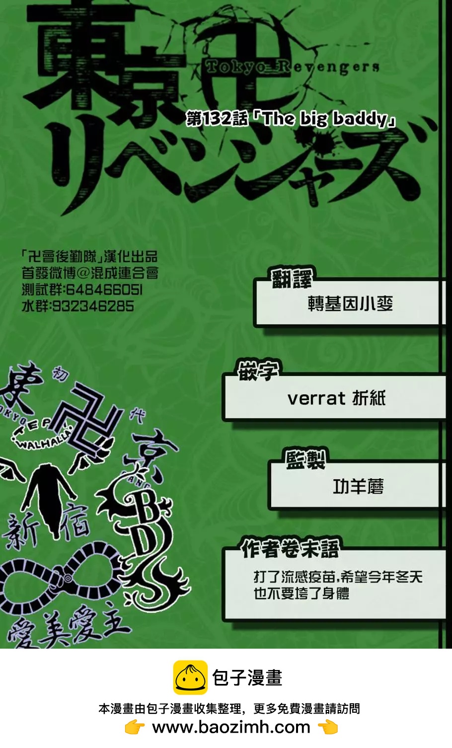 《东京卍复仇者》第132话 第19页