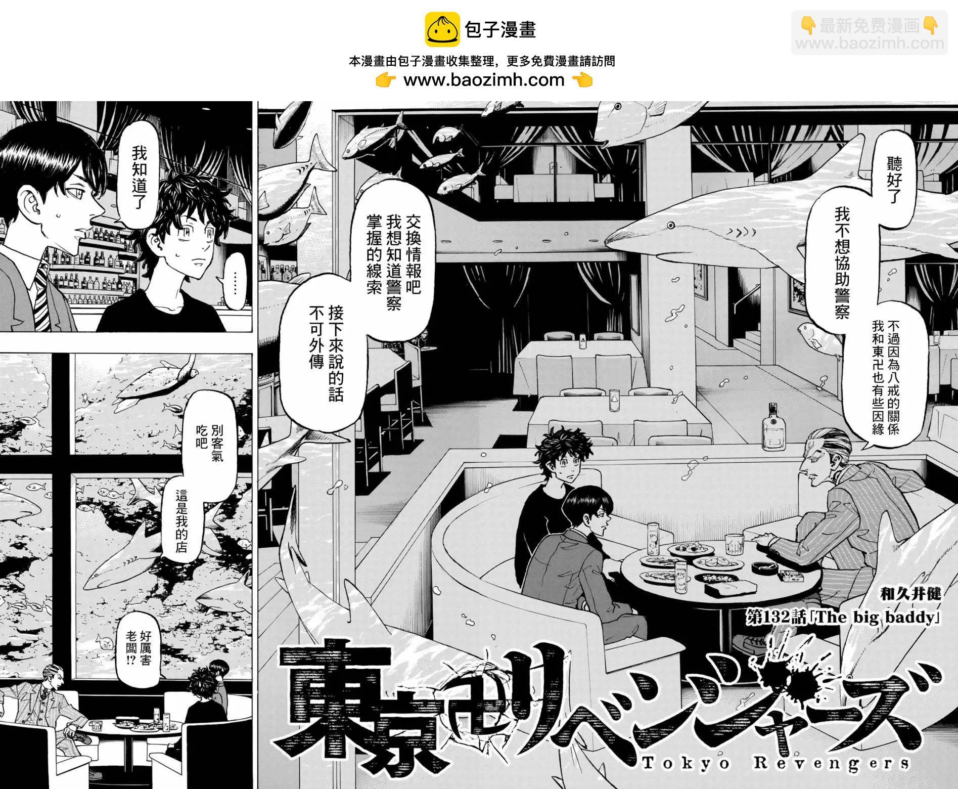 《东京卍复仇者》第132话 第2页