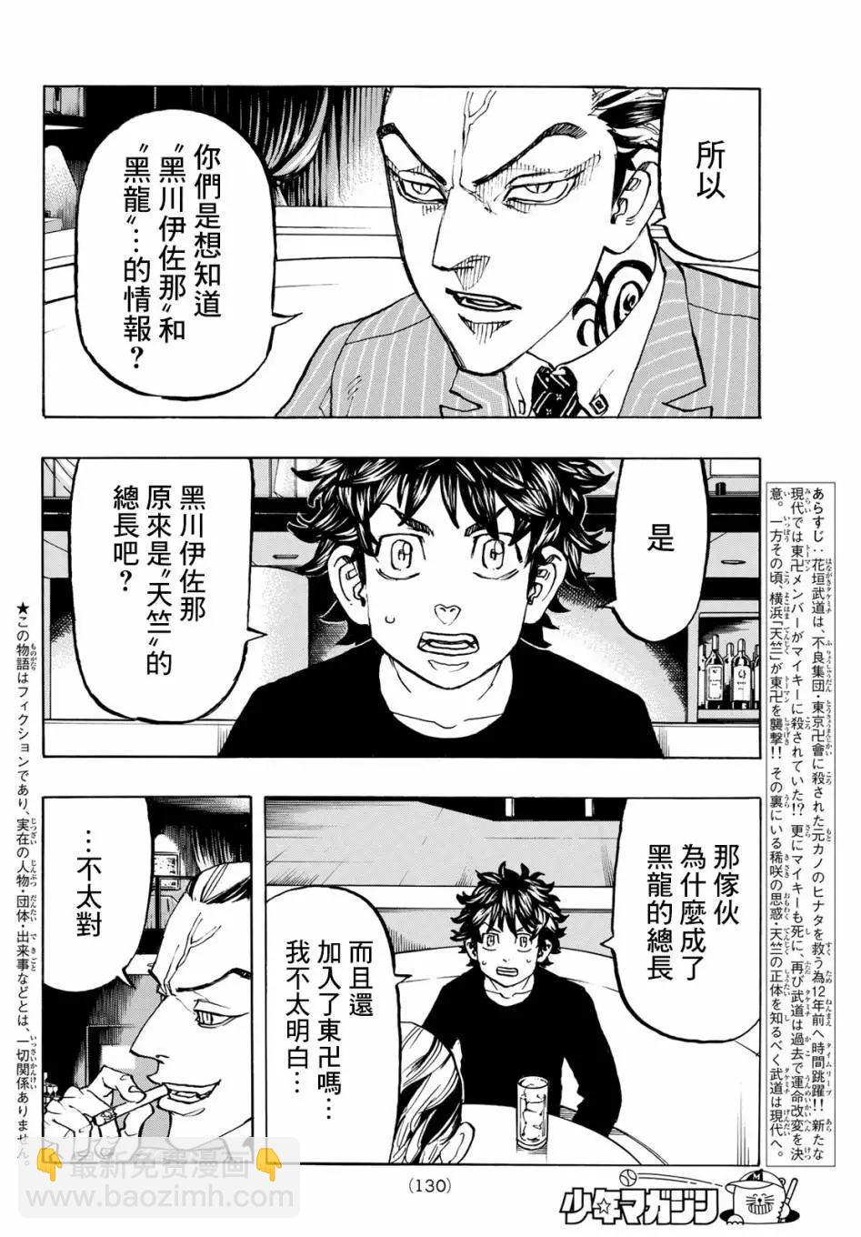 《东京卍复仇者》第132话 第3页