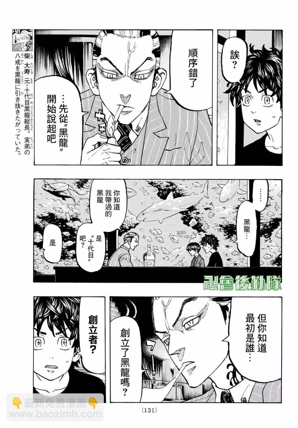 《东京卍复仇者》第132话 第4页