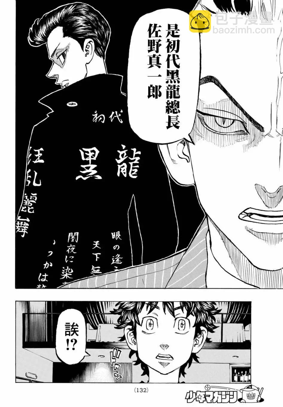 《东京卍复仇者》第132话 第5页
