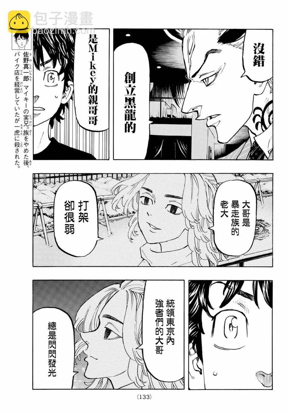《东京卍复仇者》第132话 第6页