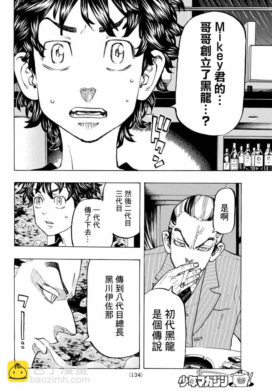 《东京卍复仇者》第132话 第7页