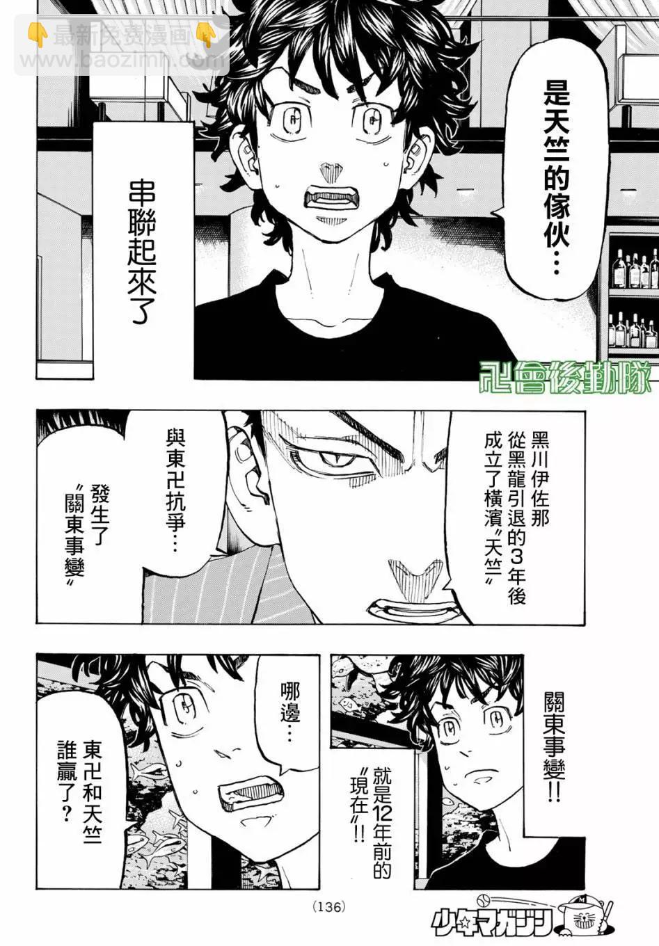 《东京卍复仇者》第132话 第9页