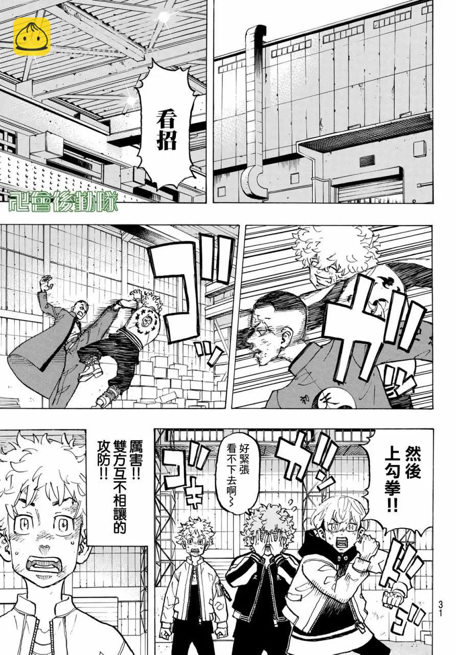 《东京卍复仇者》第129话 第11页