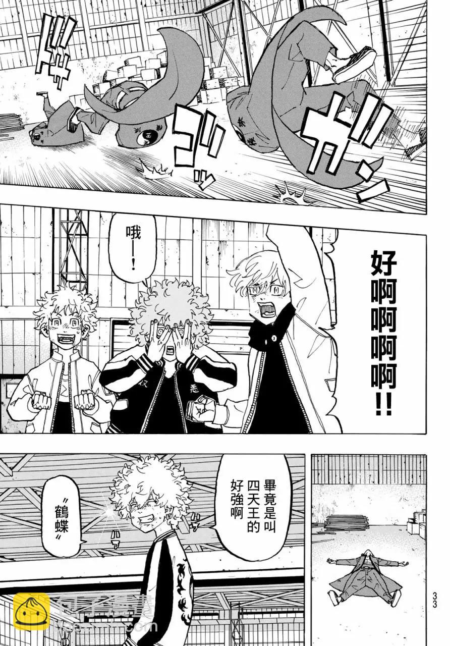 《东京卍复仇者》第129话 第13页