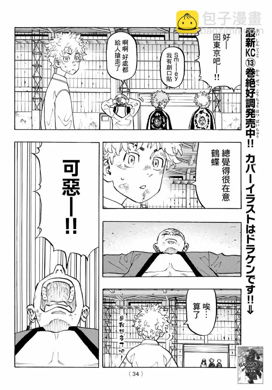 《东京卍复仇者》第129话 第14页
