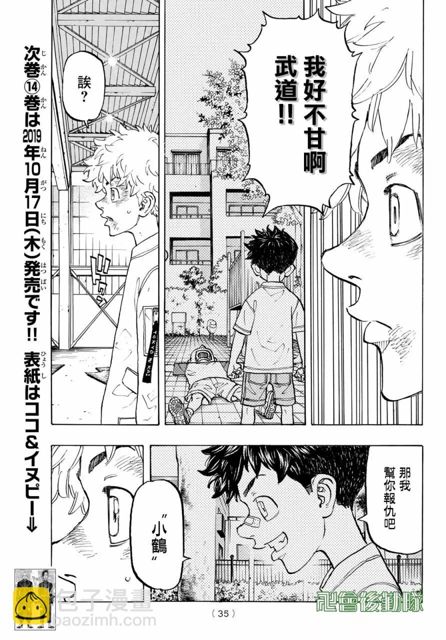 《东京卍复仇者》第129话 第15页