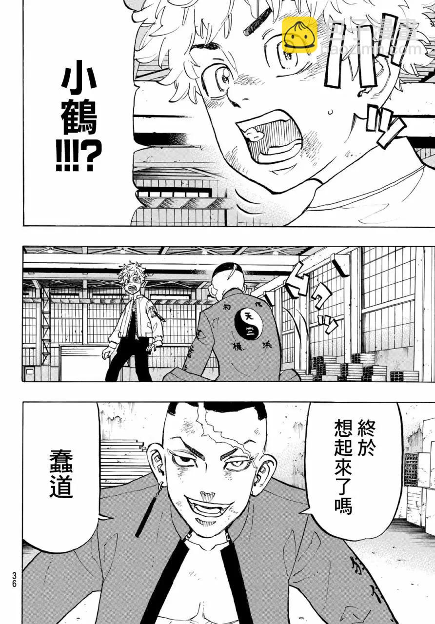 《东京卍复仇者》第129话 第16页