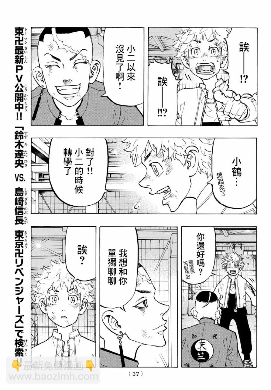《东京卍复仇者》第129话 第17页