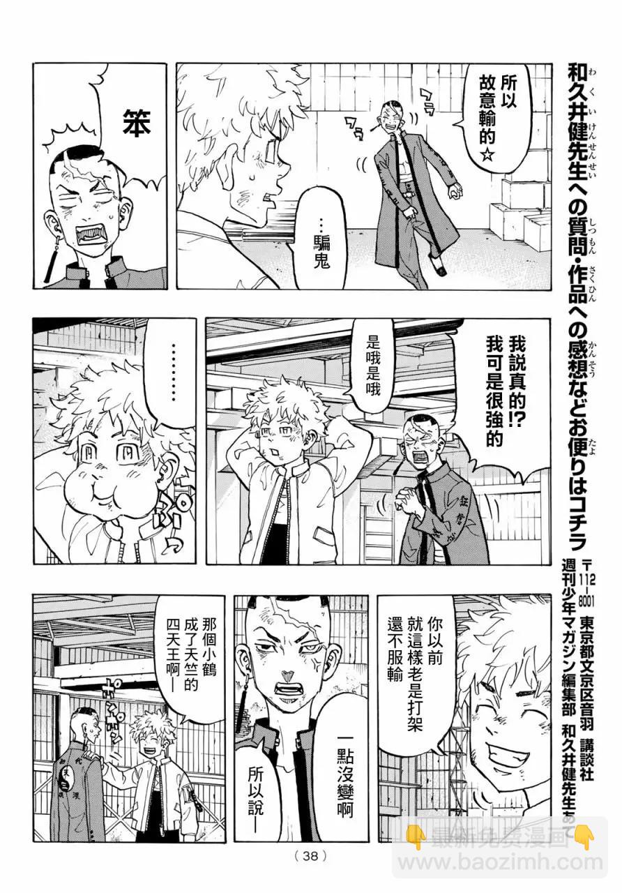 《东京卍复仇者》第129话 第18页