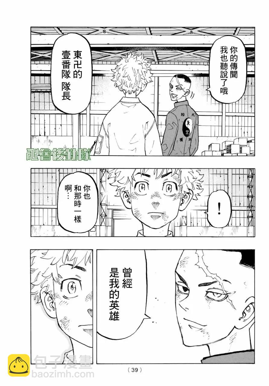《东京卍复仇者》第129话 第19页