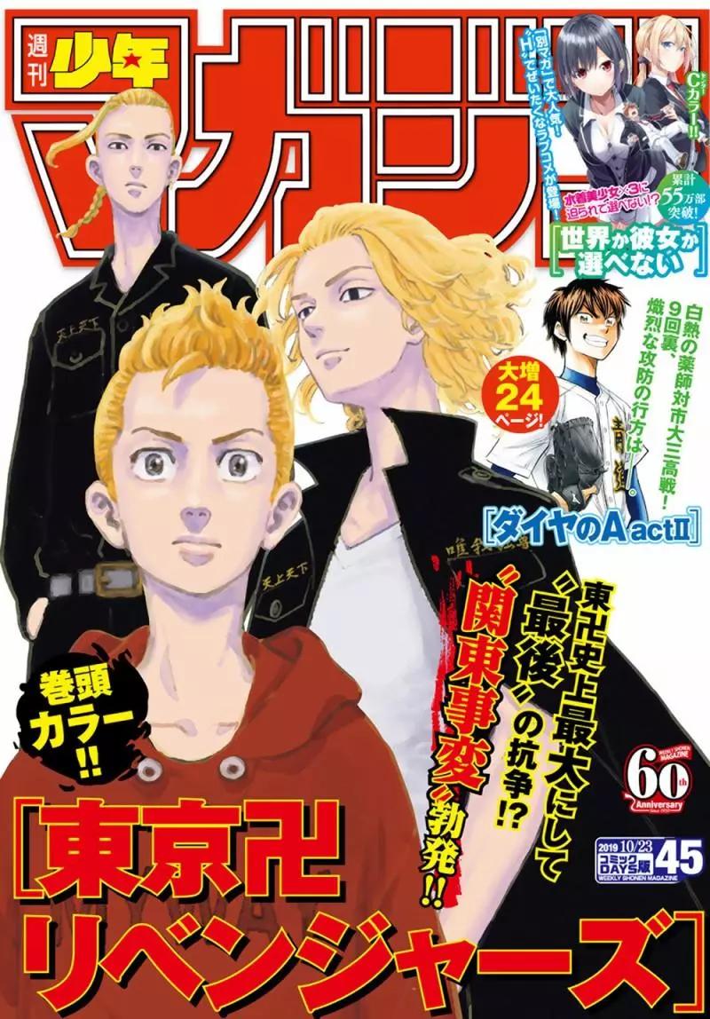 《东京卍复仇者》第129话 第1页