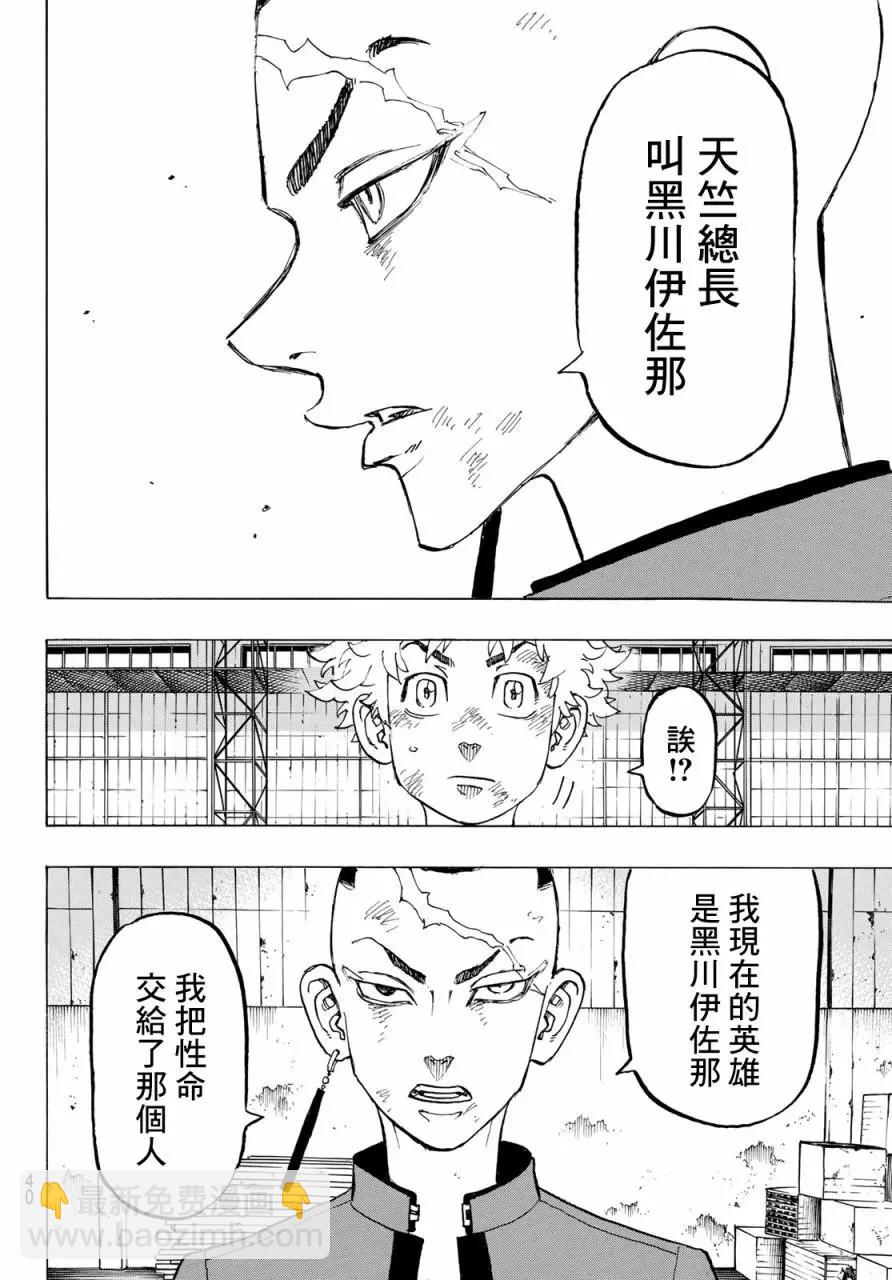 《东京卍复仇者》第129话 第20页