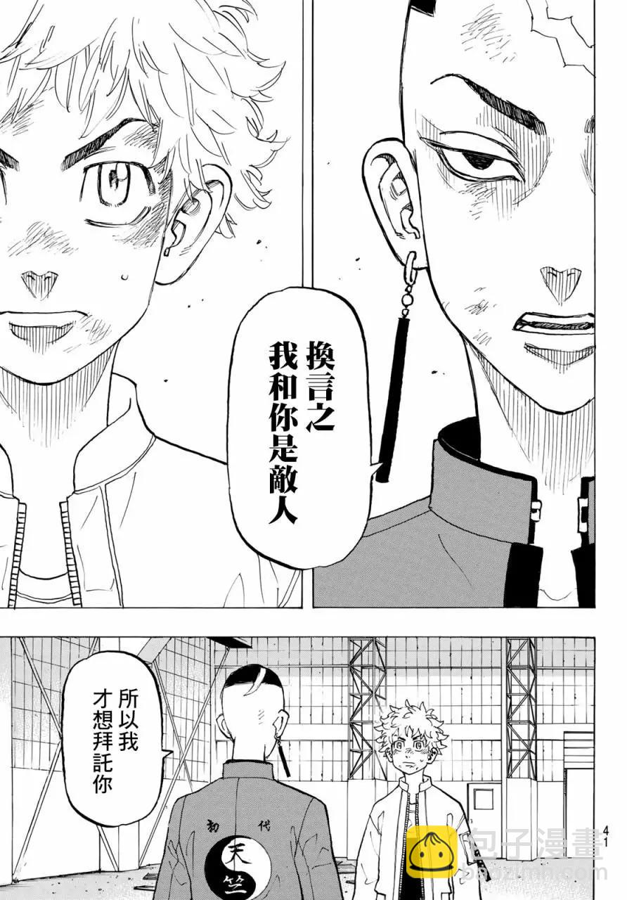 《东京卍复仇者》第129话 第21页