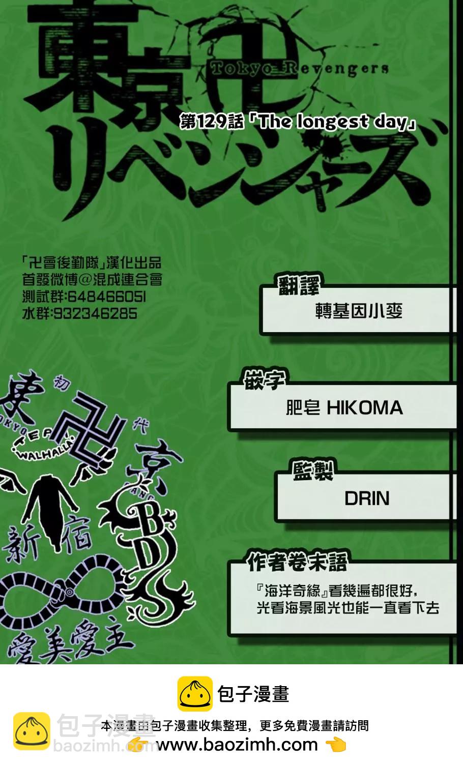 《东京卍复仇者》第129话 第23页