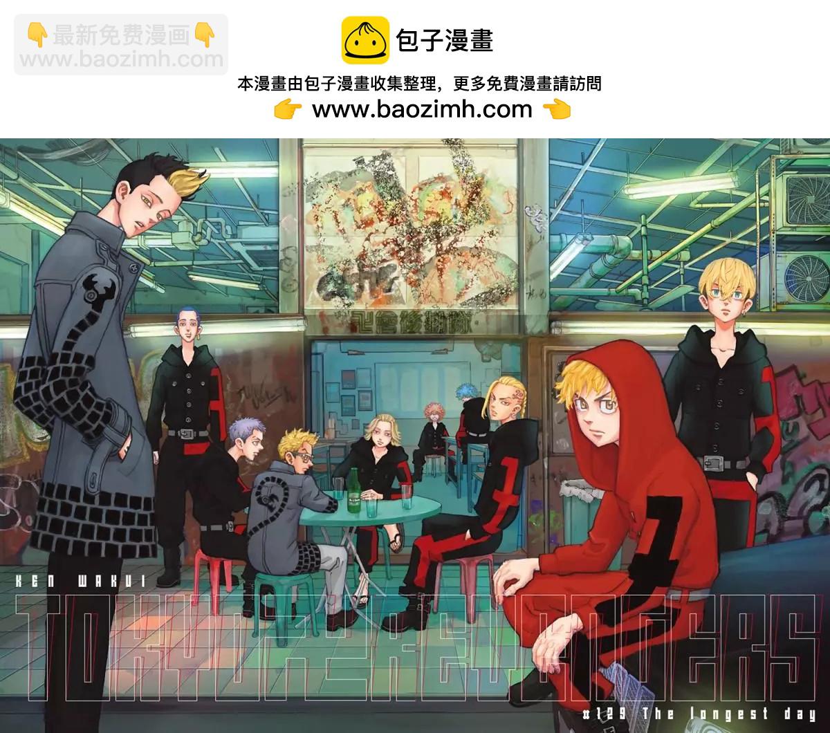 《东京卍复仇者》第129话 第2页