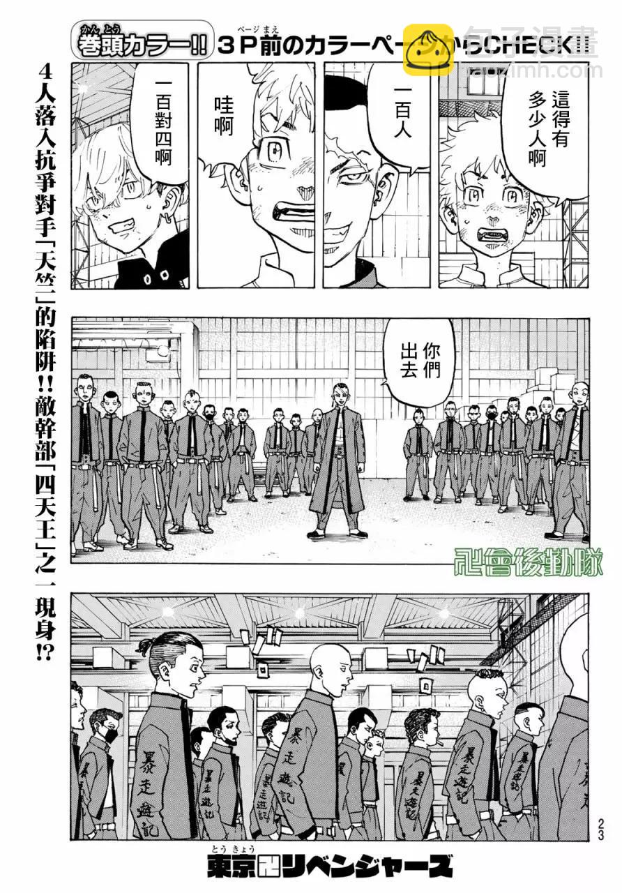 《东京卍复仇者》第129话 第3页