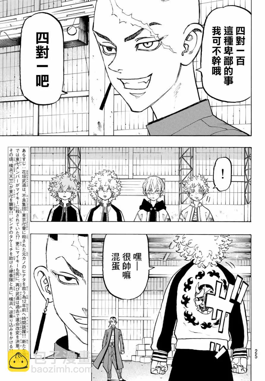 《东京卍复仇者》第129话 第5页
