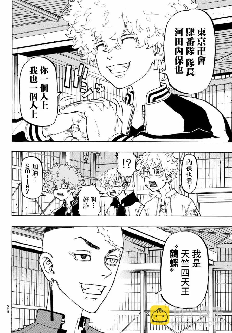 《东京卍复仇者》第129话 第6页