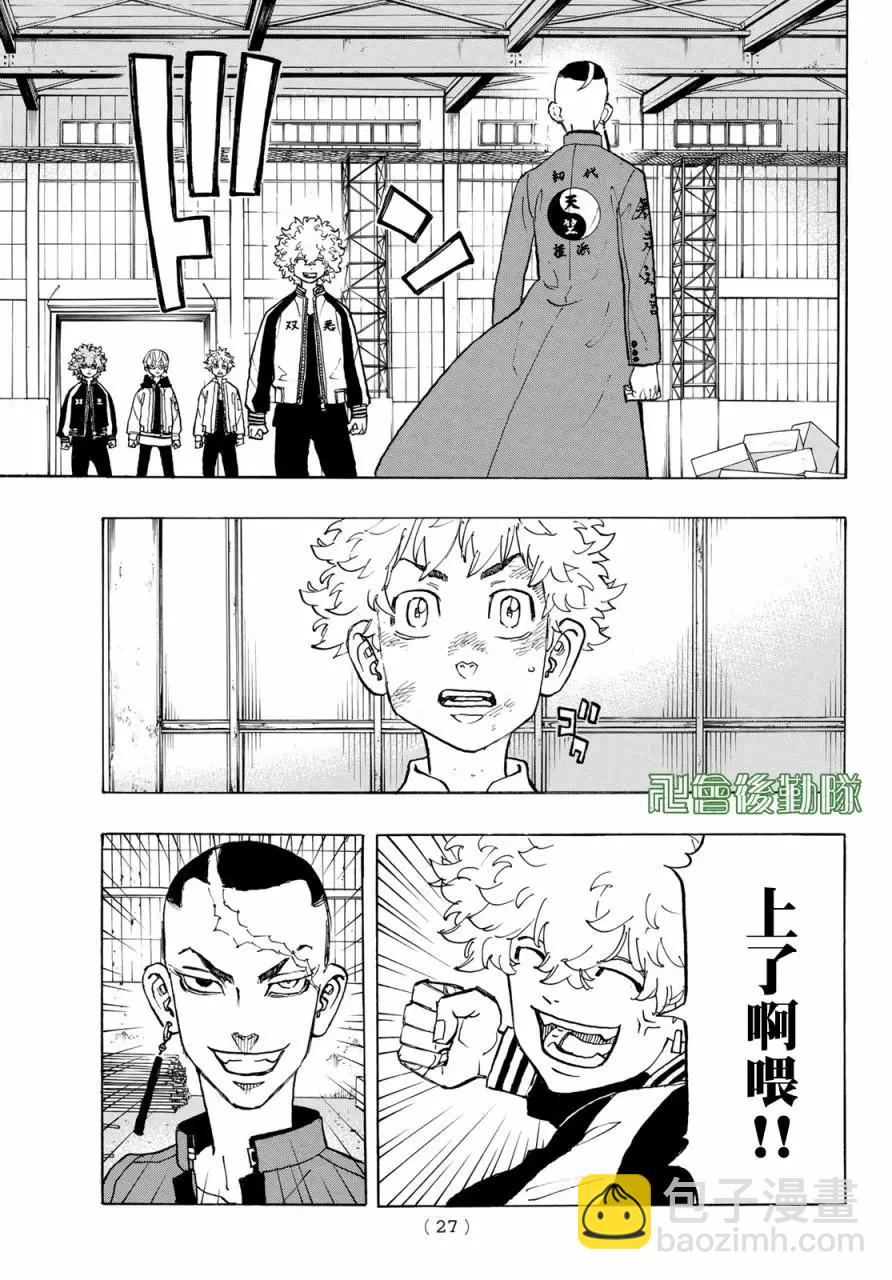 《东京卍复仇者》第129话 第7页