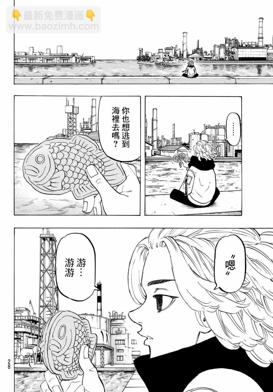 《东京卍复仇者》第129话 第8页