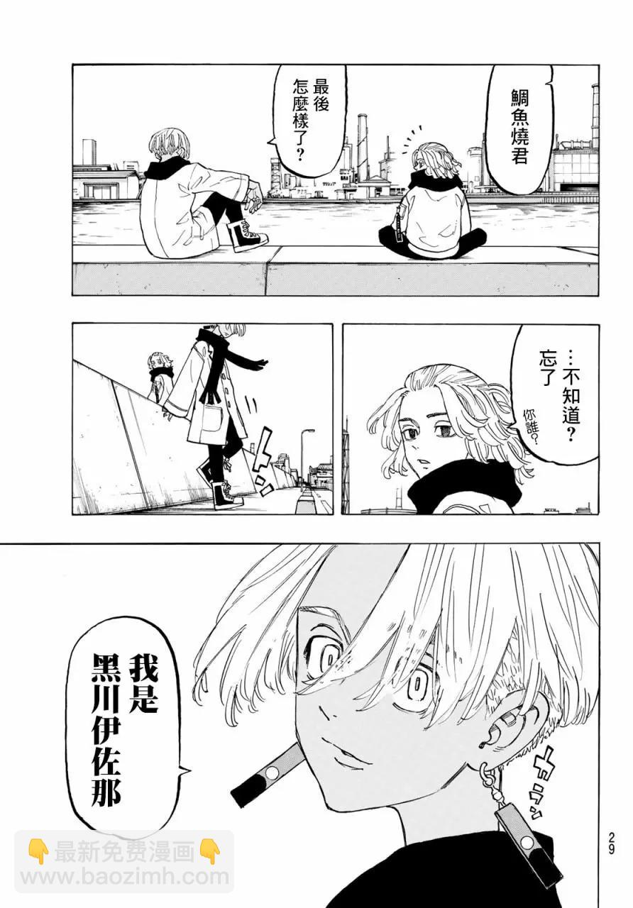 《东京卍复仇者》第129话 第9页