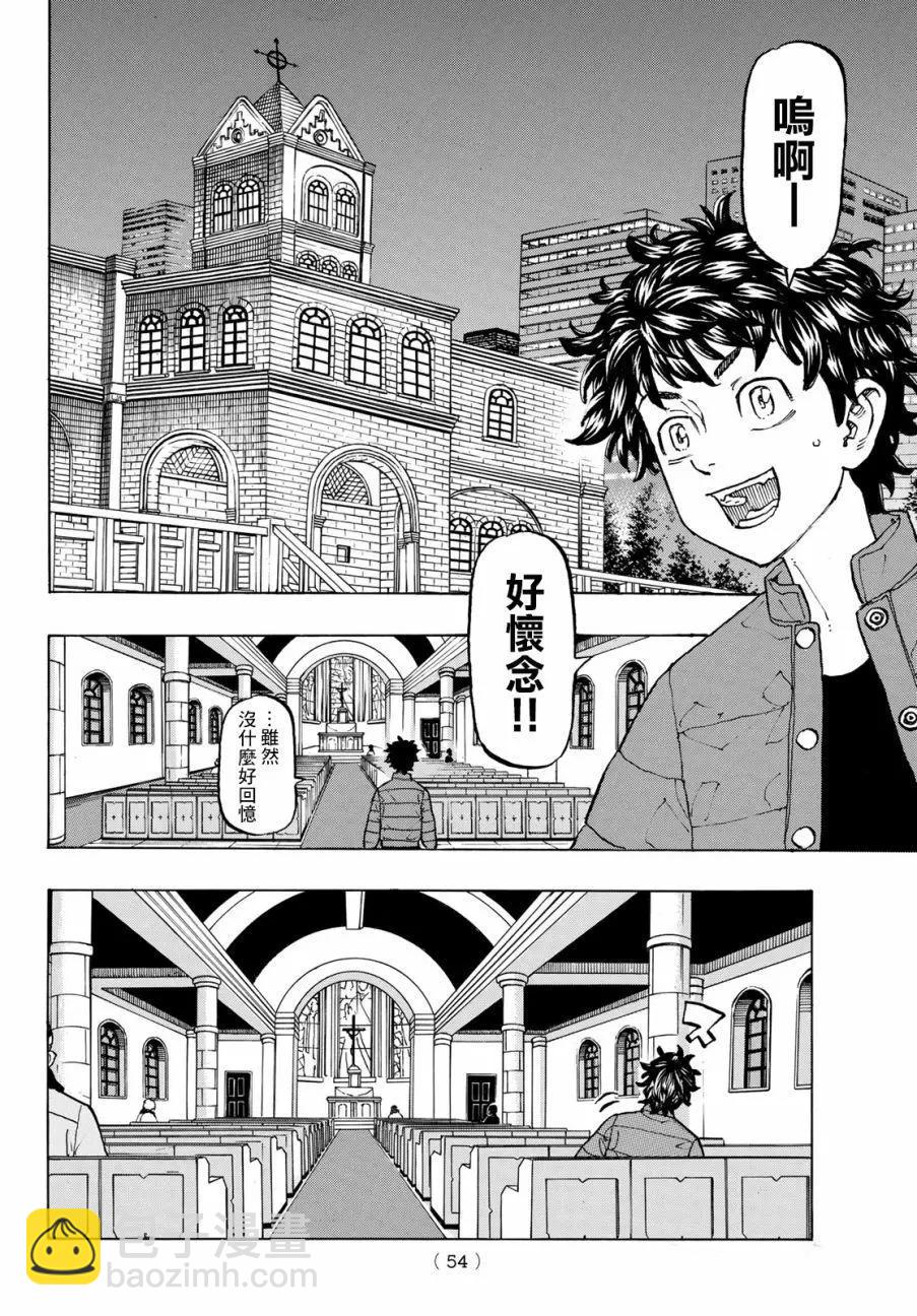 《东京卍复仇者》第131话 第10页