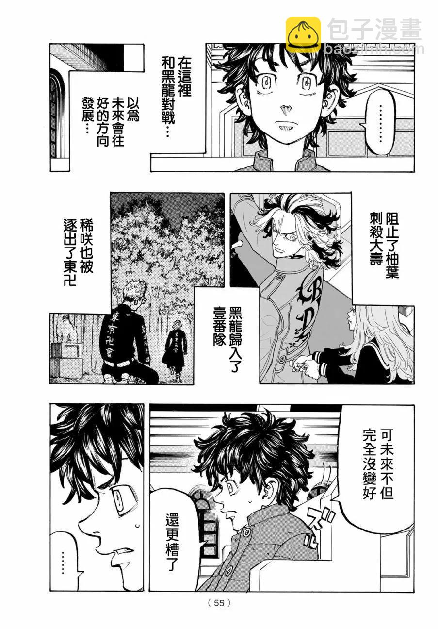 《东京卍复仇者》第131话 第11页