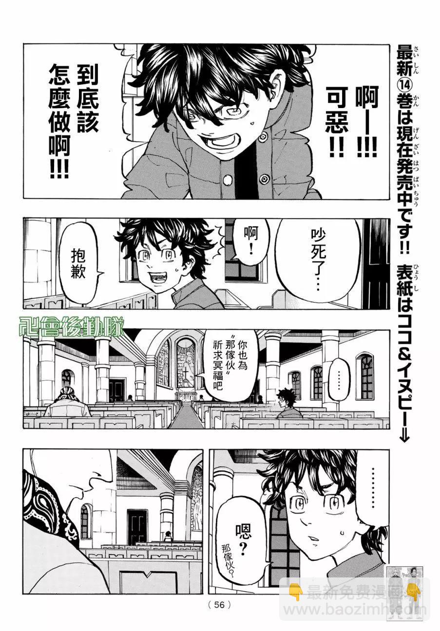 《东京卍复仇者》第131话 第12页