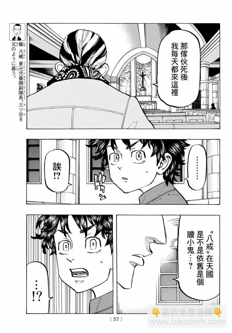《东京卍复仇者》第131话 第13页