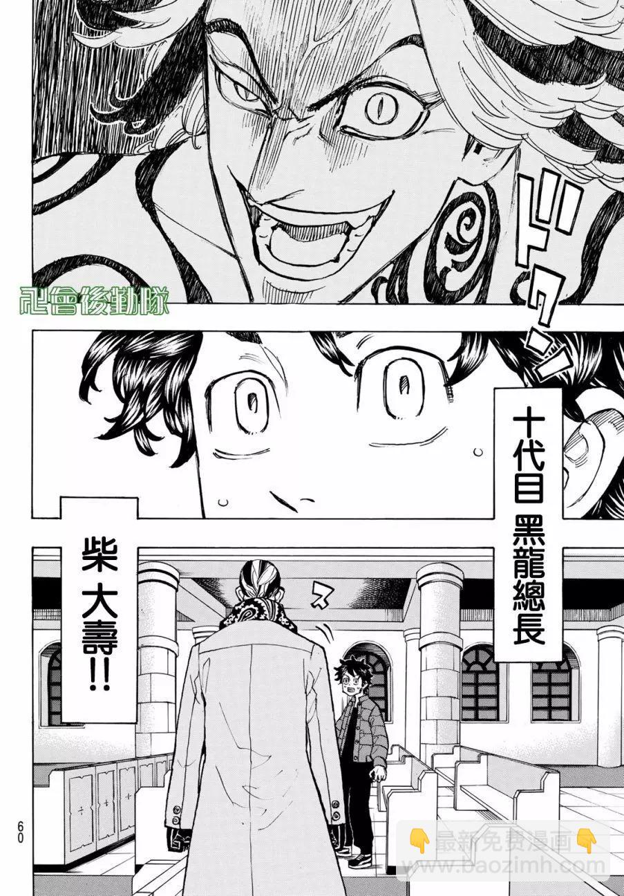 《东京卍复仇者》第131话 第15页